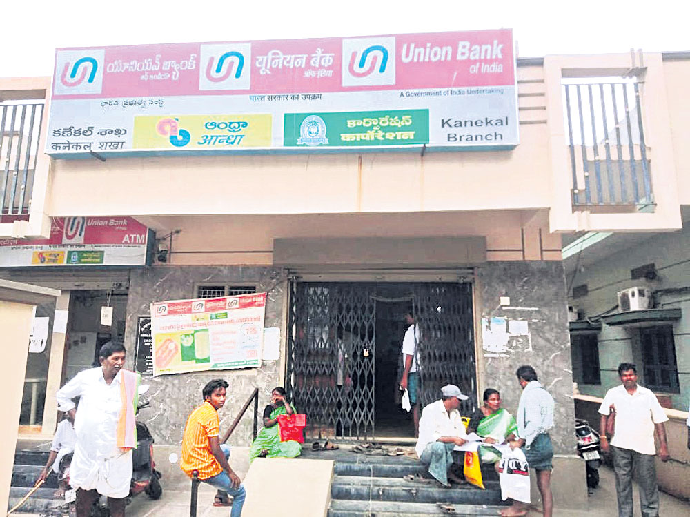 ఇదేం బ్యాంక్రా బాబోయ్..!