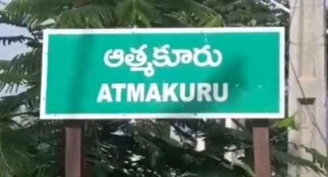 Atmakur By Poll Results: ఆత్మకూరులో ఉప ఎన్నిక కౌంటింగ్‌కు ఏర్పాట్లు పూర్తి.. ఎన్ని రౌండ్లలో లెక్కిస్తారంటే..
