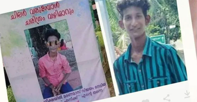 Kerala: పదో తరగతి పాస్ అయినందుకు తనను తానే అభినందించుకుంటూ ఫ్లెక్సీ ఏర్పాటు చేసిన విద్యార్థి.. ఫొటో వైరల్