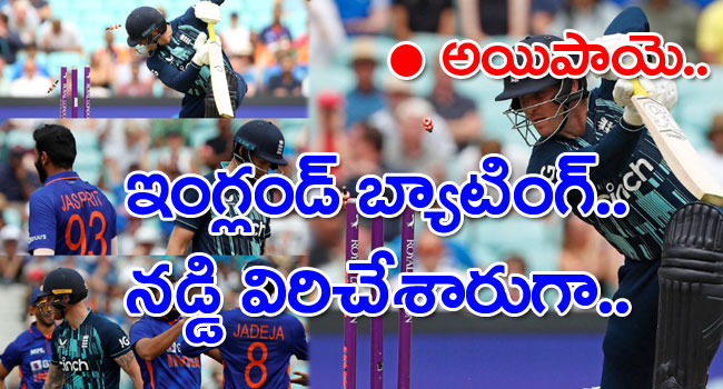 ENG vs IND ODI: ఇంగ్లండ్‌ బ్యాటింగ్ ఇలా ఉందేంటి.. పది ఓవర్ల లోపే ఇన్ని వికెట్లు ఫట్టా..!