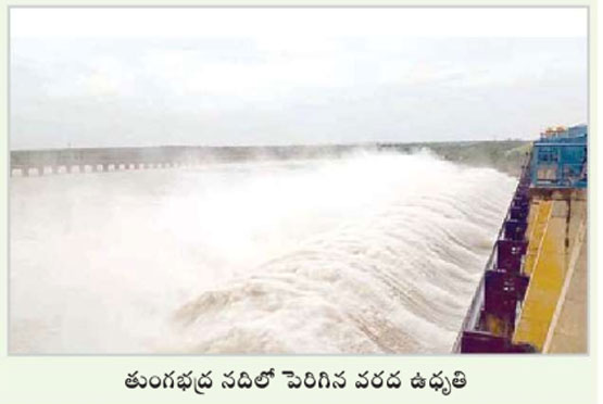 Increased flood: కృష్ణా-తుంగభద్ర నదుల్లో పెరిగిన వరద