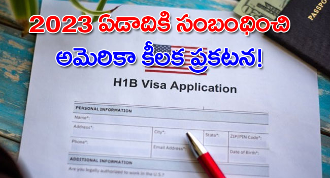 H1-B Visa: 2023 ఏడాదికి సంబంధించి అమెరికా కీలక ప్రకటన!