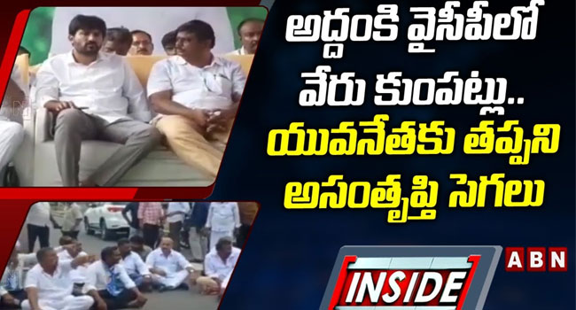 Addanki Politics: అద్దంకి వైసీపీలో వేరు కుంపట్లు.. యువనేతకు తప్పని అసంతృప్తి సెగలు