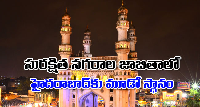 సురక్షిత నగరాలు..హైదరాబాద్ @ 3