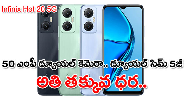 Infinix Hot 20 5G: డ్యూయల్ 5జీ సిమ్స్తో మార్కెట్లోకి నయా మొబైల్.. అతి తక్కువ ధర, ఆకర్షణీయమైన ఫీచర్లు