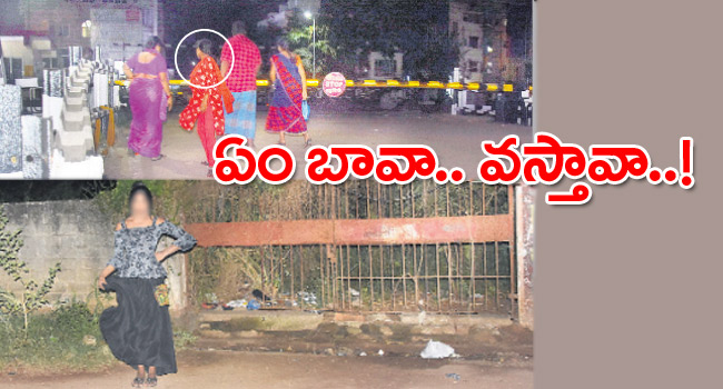 Nellore: ఏం బావా.. వస్తావా!?