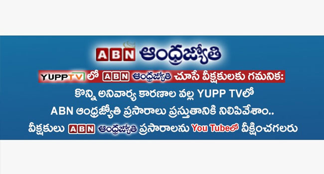 ABN ఆంధ్రజ్యోతి ప్రసారాలు YouTubeలో మాత్రమే..