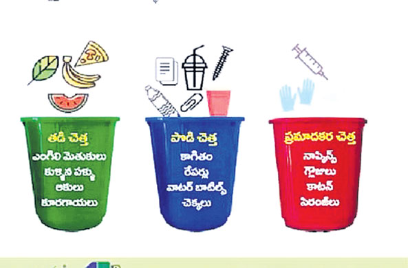 మూడు రకాలుగా చెత్త సేకరణ