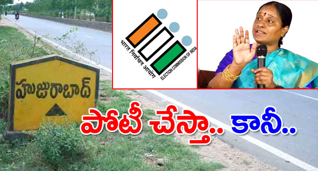 హుజురాబాద్‌‌లో పోటీపై కొండా సురేఖ క్లారిటీ