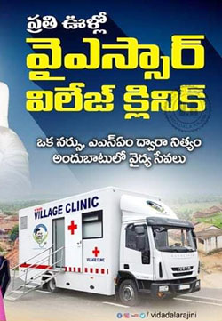 గ్రామీణ వైద్యం.. బలోపేతం