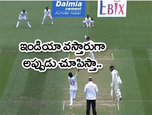 ఇండియా వస్తారుగా.. అప్పుడు చూపిస్తా: మరోమారు దొరికిపోయిన కోహ్లీ