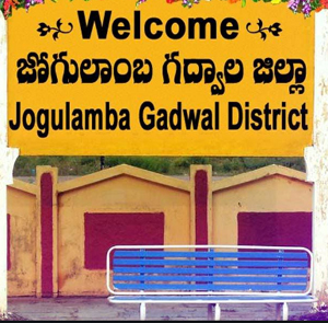 జోగులాంబ గద్వాలలో అధికారుల మధ్య ప్రోటోకాల్ గొడవ