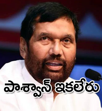 కేంద్ర మంత్రి రామ్ విలాస్ పాశ్వాన్ కన్నుమూత