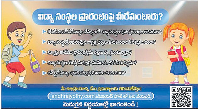 విద్యాసంస్థలను తెరిచినా పిల్లలను పంపలేం