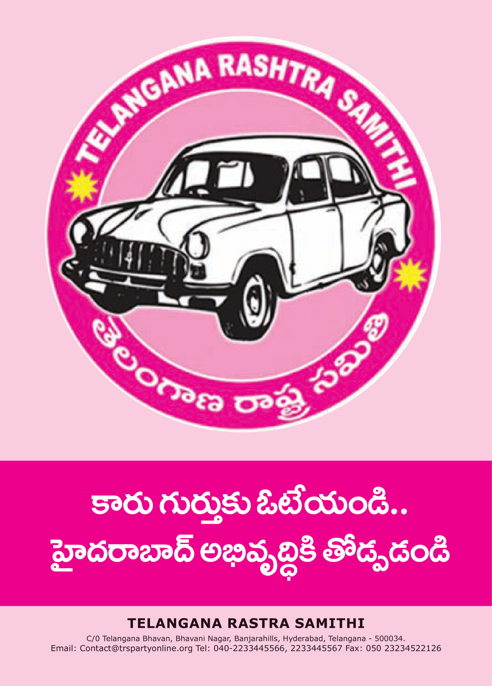 TRS declares Rs 301 crore assets | TRS declares Rs 301 crore assets