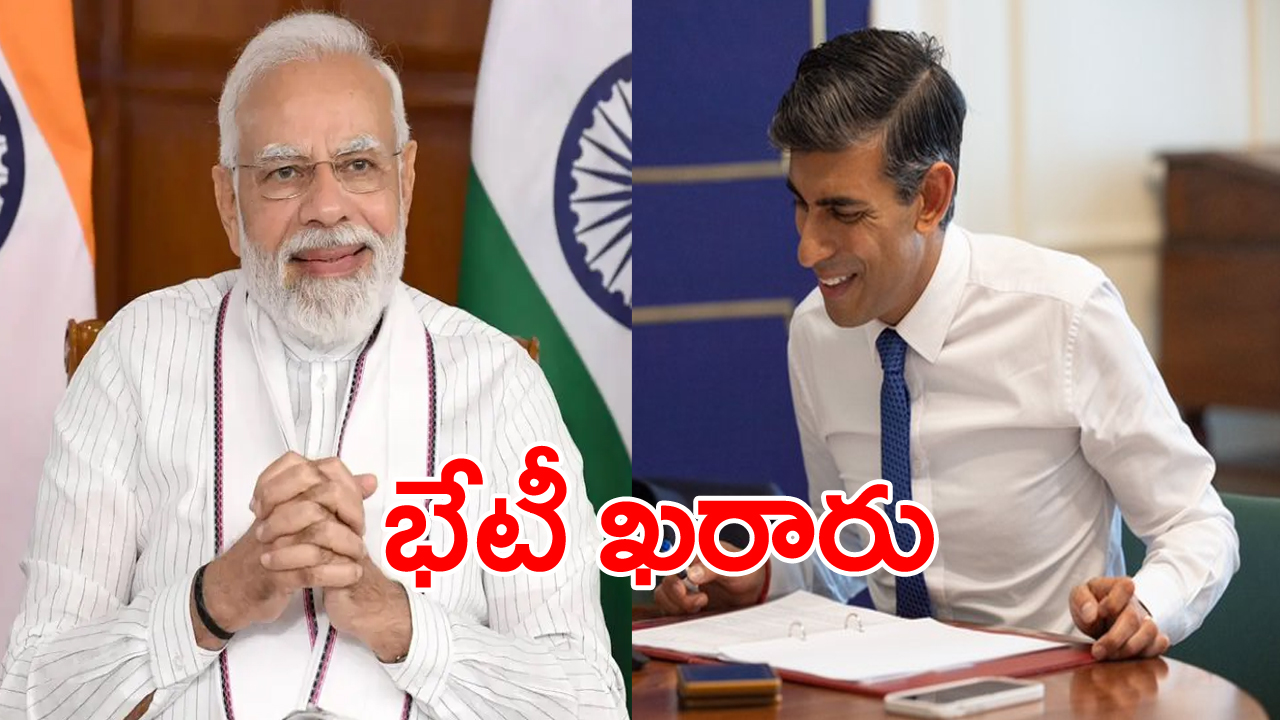 Rishi Sunak: ప్రధాని మోదీ, యూకే పీఎం రిషి సునాక్ భేటీ ఖరారు !