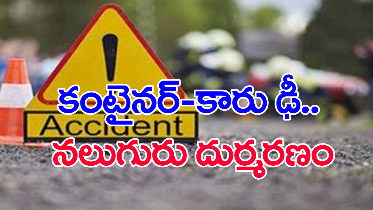 Adilabad: ఘోర రోడ్డు ప్రమాదం.. నలుగురు మృతి