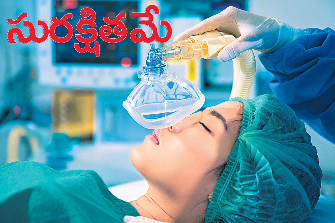 Anesthesia: మత్తు వైద్యం గురించి..