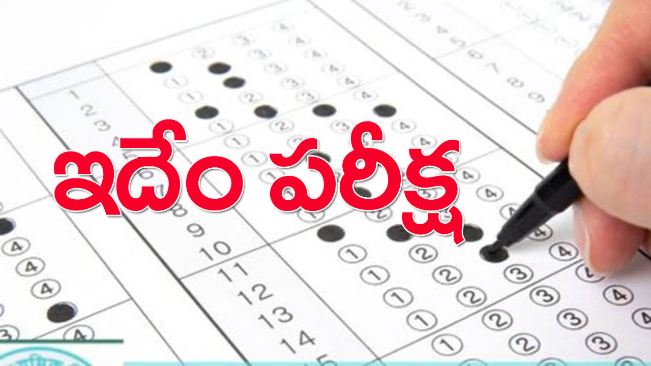 CBA Exams: ప్రైమరీలో ఇదేం పరీక్ష..!