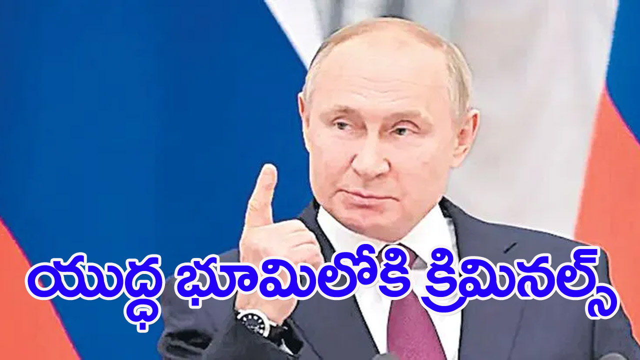 Russian President Putin: పుతిన్‌ నోట అణు మాట