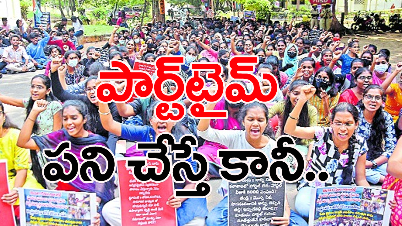 UG students: ఇదేం న్యాయం..?