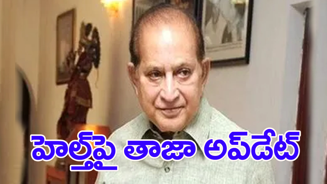 Krishna Health Update: అంతకంతకూ క్షీణిస్తోన్న కృష్ణ ఆరోగ్యం