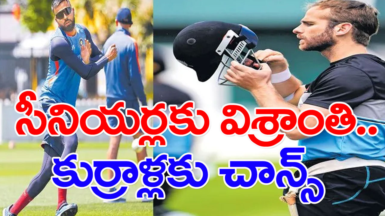 India New Zealand  T20 series: కుర్రాళ్లకు భలే చాన్స్‌