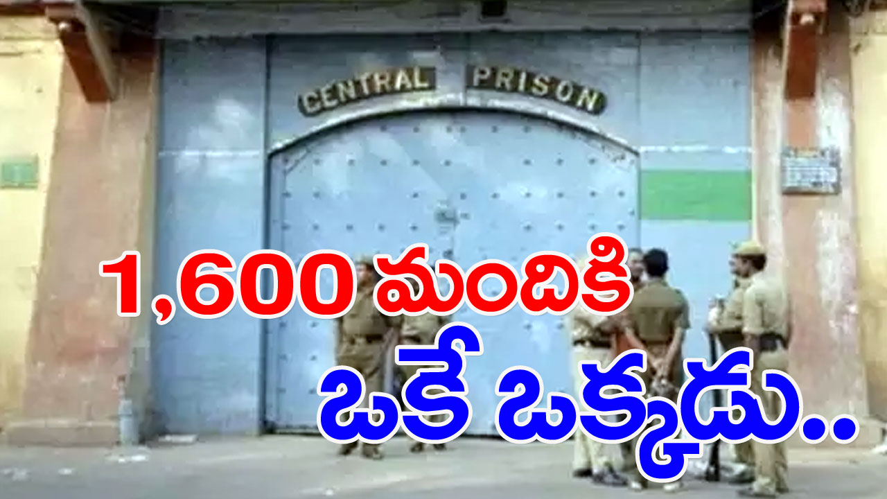 Chanchalguda Jail: చంచల్‌గూడ జైలు ఆస్పత్రిలో పరిస్థితి ఇదీ..