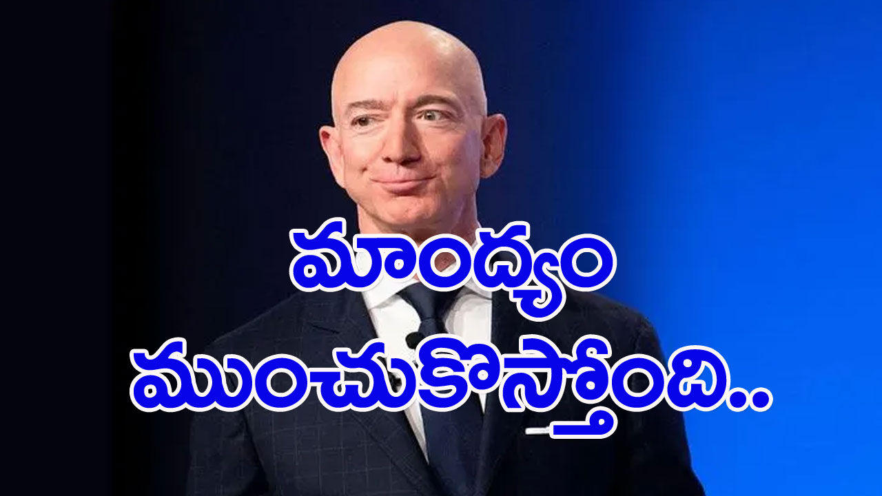 Amazon chief Jeff Bezos: దేశ ఆర్థిక పరిస్థితులు బాగోలేదు