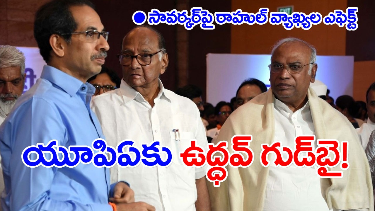 Uddhav Thackeray: శివసేన అధినేత సంచలన నిర్ణయం!