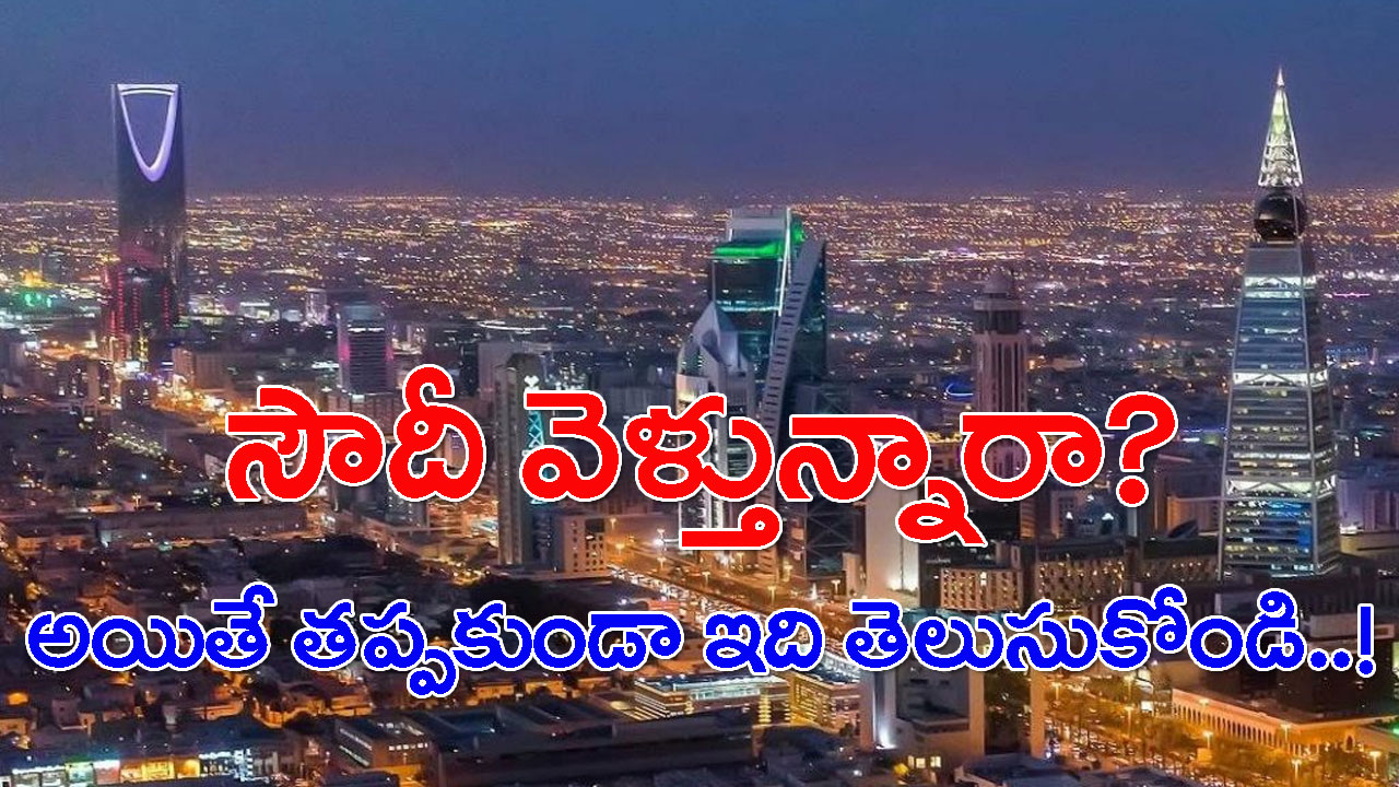 Saudi Arabia: భారత్‌ నుంచి సౌదీ వెళ్లే వారికి శుభవార్త.. తెలుగు ప్రవాసీయులకు భారీ ఉపశమనం