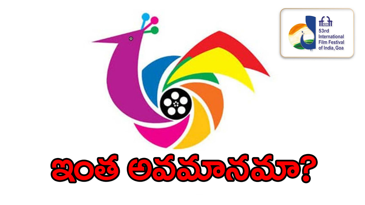 IFFI53: తెలుగు సినిమాకి ఇంత అవమానమా?