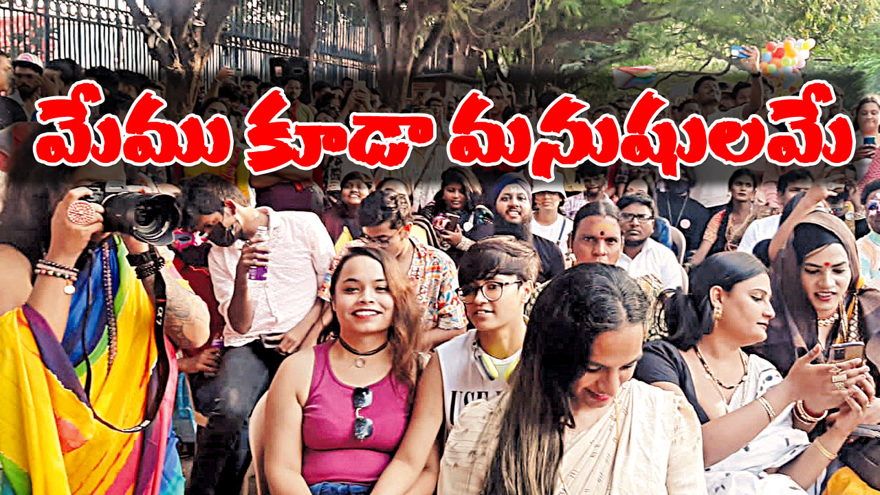 Transgenders: మాకూ.. హక్కులు కావాలి | Transgenders We want rights bandi