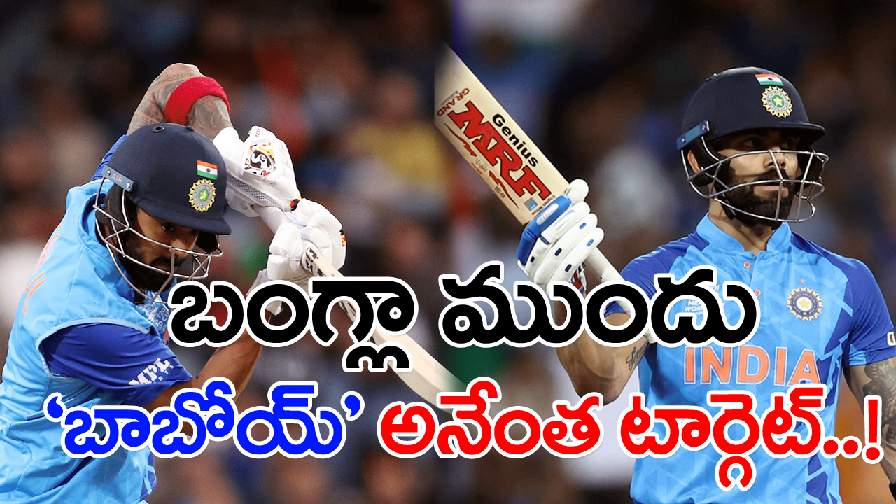 IND vs BAN: బంగ్లాదేశ్‌కు భారీ టార్గెట్ ఫిక్స్ చేసిన టీమిండియా.. బంగ్లా వల్ల అవుతుందా..?