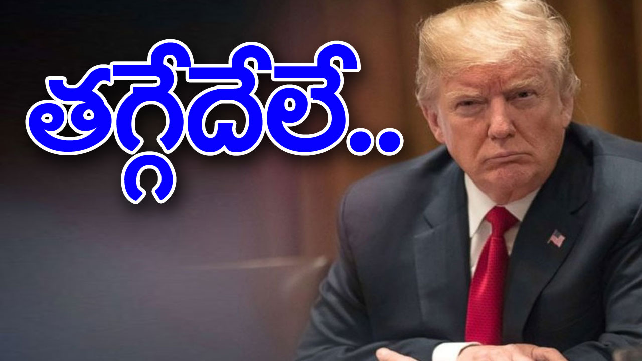 Donald Trump: మాజీ అధ్యక్షుడి కీలక ప్రకటన.. 2024 ఎన్నికల్లో..