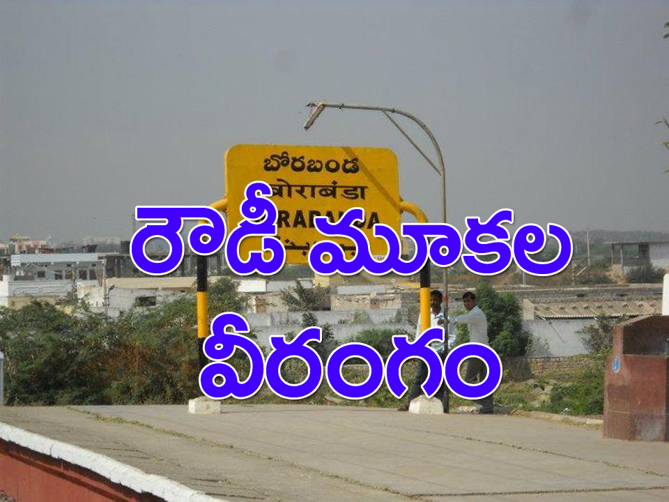 Borabanda Railway Station: రౌడీ మూకల వీరంగం..సోదరుడితో ఆటోలో వెళ్తుండగా..