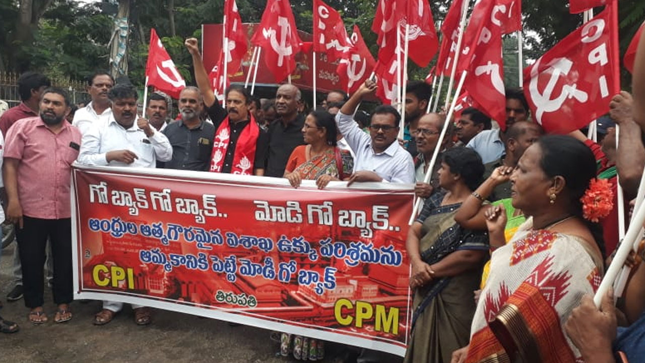 CPI, CPM Protest: తిరుపతిలో సీపీఐ, సీపీఎం నిరసన 