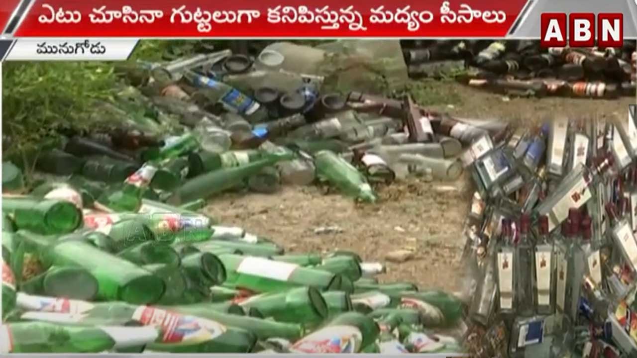 TS News: మునుగోడులో ఎటు చూసినా.. గుట్టలు గుట్టలుగా మద్యం సీసాలు..