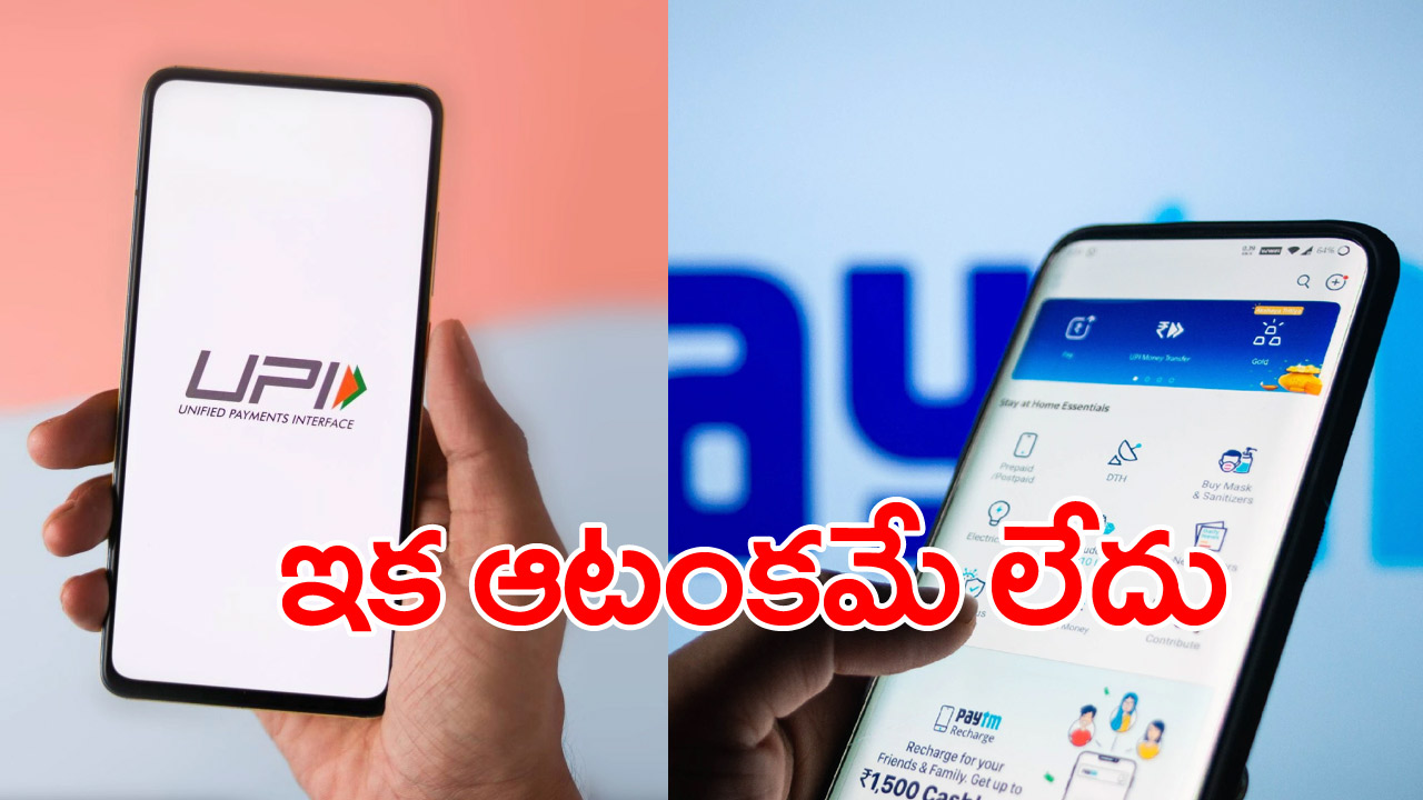 Paytm: మీ మొబైల్లో పేటీఎం యాప్ ఉందా?.. అయితే మీకో గుడ్‌న్యూస్..