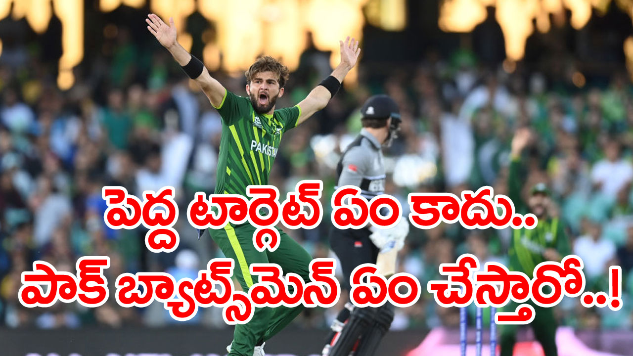 New Zealand vs Pakistan: కివీస్‌ను కట్టడి చేసిన పాక్ బౌలర్లు.. టార్గెట్ ఎంతంటే..