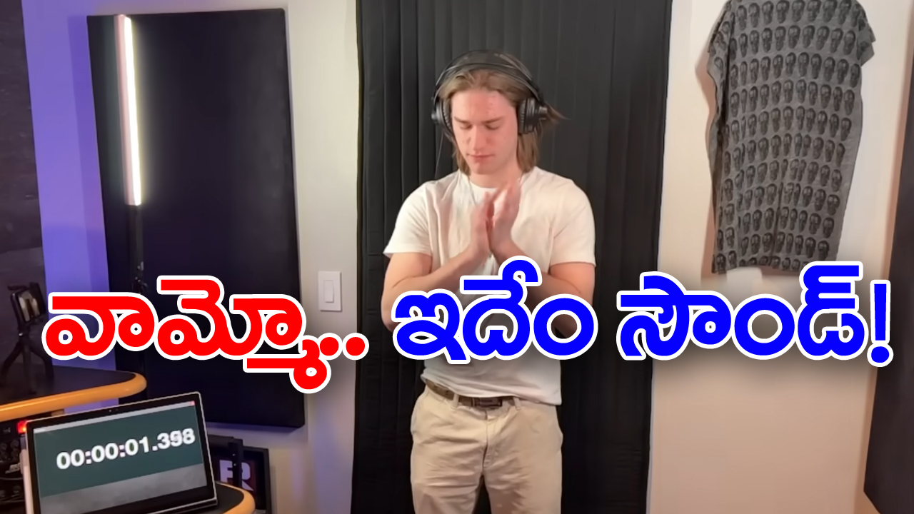 viral video: అవి చేతులా యంత్రాలా.. చప్పట్లతో గిన్నీస్ బుక్ రికార్డ్!