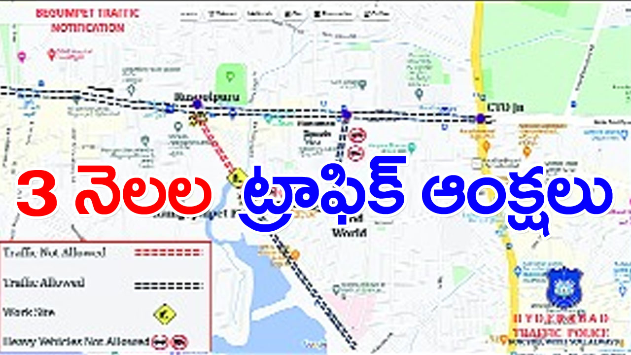 Begumpet Minister Road: నాలా అభివృద్ధి పనుల కోసం..