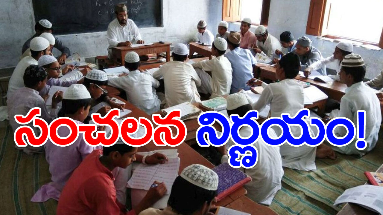 Uttarakhand Waqf Board: మదర్సాలపై వక్ఫ్‌బోర్డ్ సంచలన నిర్ణయం!