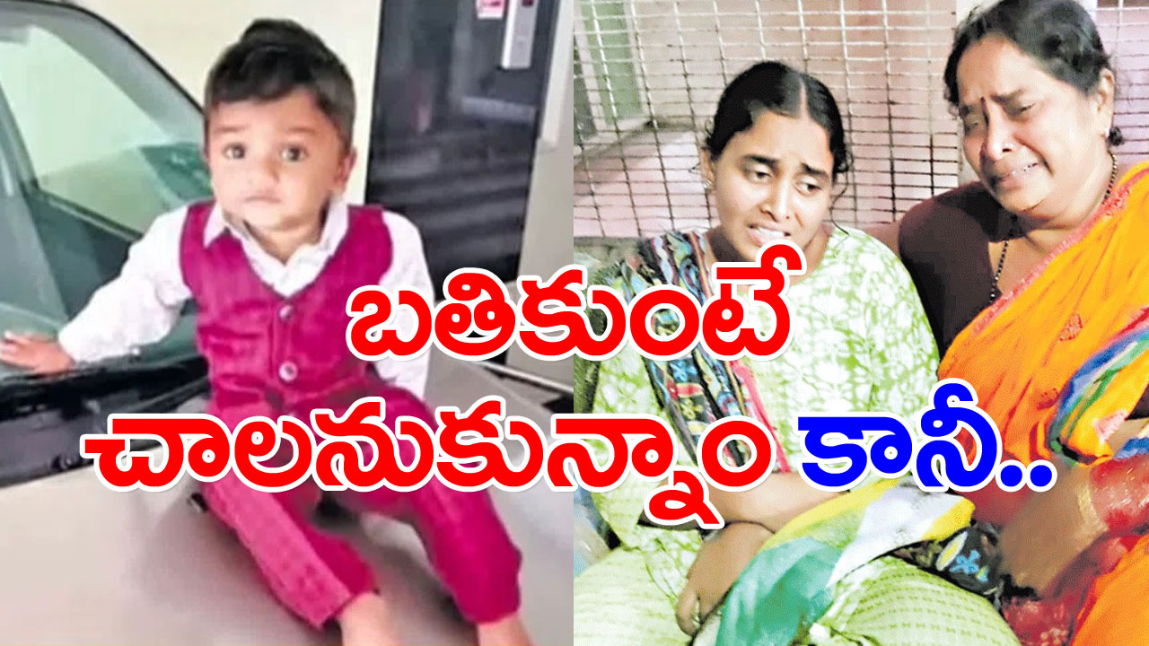 Darshit: చిన్నారి దర్శిత్‌ ఇక లేడు