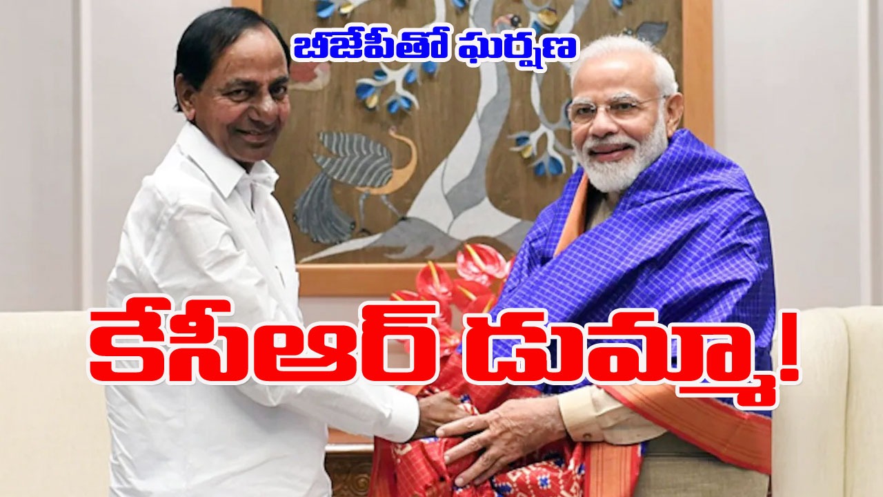 All Party Meet: కీలక సమావేశానికి కేసీఆర్ డుమ్మా! 