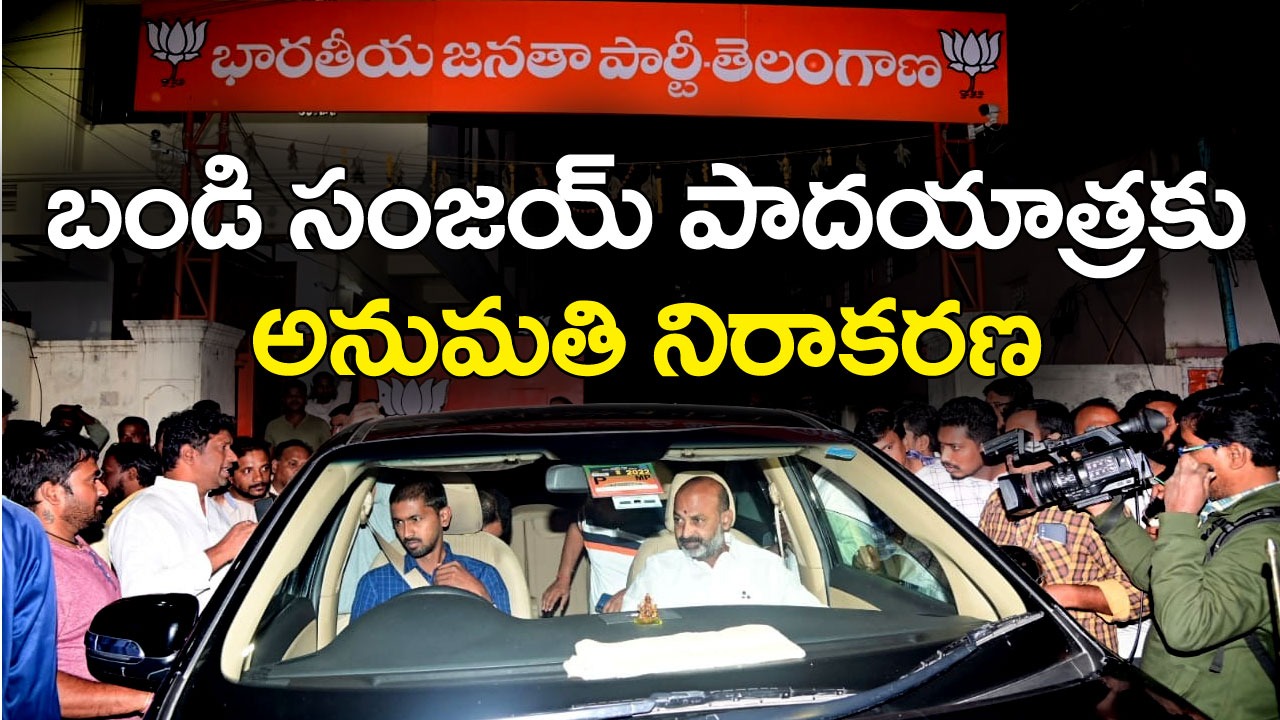 Praja Sangrama Yatra: బండి సంజయ్‌కు షాకిచ్చిన తెలంగాణ పోలీసులు