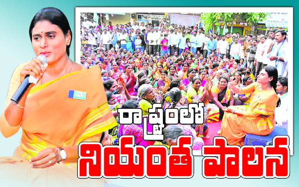 రాష్ట్రంలో నియంతపాలన