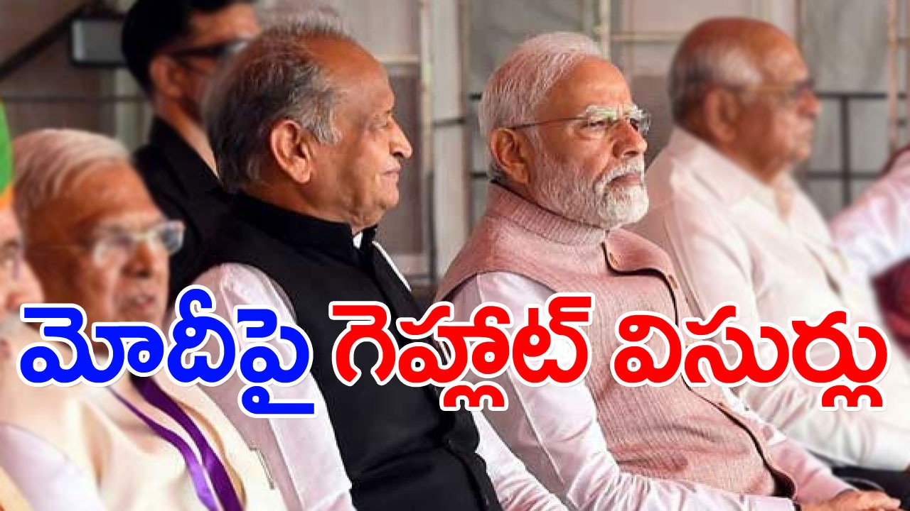  Gujarat Assembly Elections: మోదీకి గెహ్లాట్ చురకలు