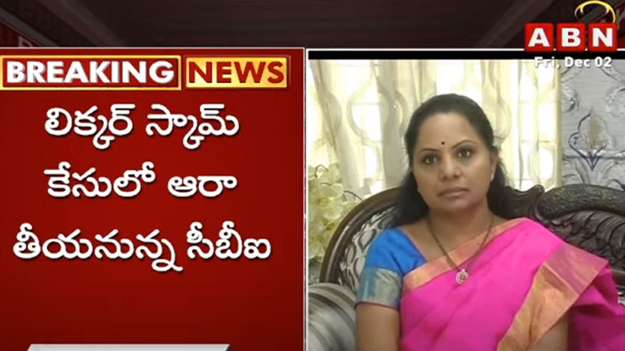 CBI: టీఆర్ఎస్ ఎమ్మెల్సీ కల్వకుంట్ల కవితకు సీబీఐ నోటీసులు