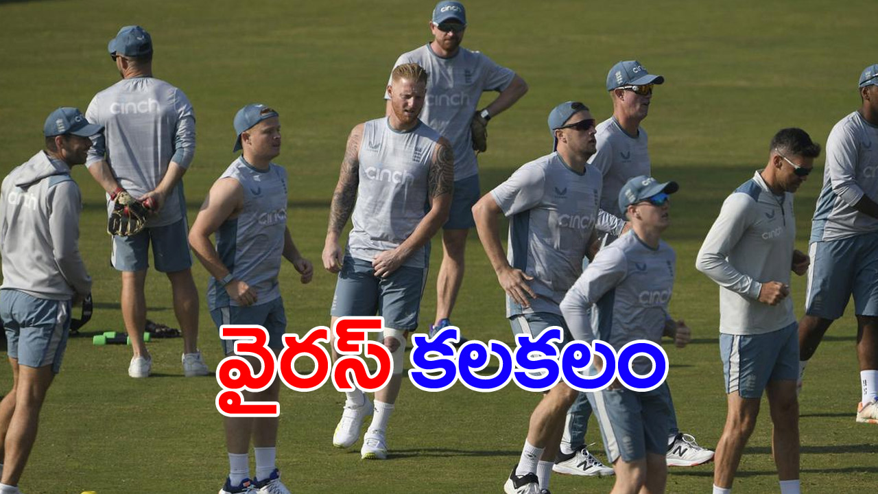 PakVsEng: ఇంగ్లండ్ టీమ్‌లో గుర్తించని వైరస్ కలకలం.. మ్యాచ్‌కు ఒక్క రోజు ముందు..